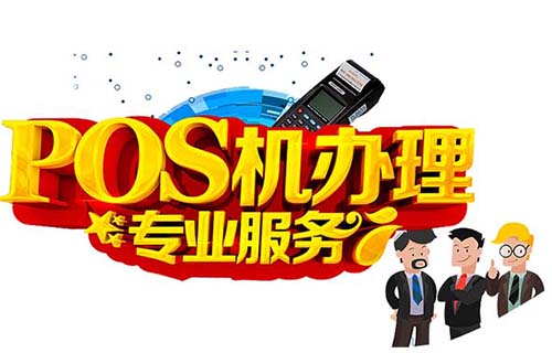 随行付鑫一付电签EPOS的优势特点（随行付epos和mpos的区别）